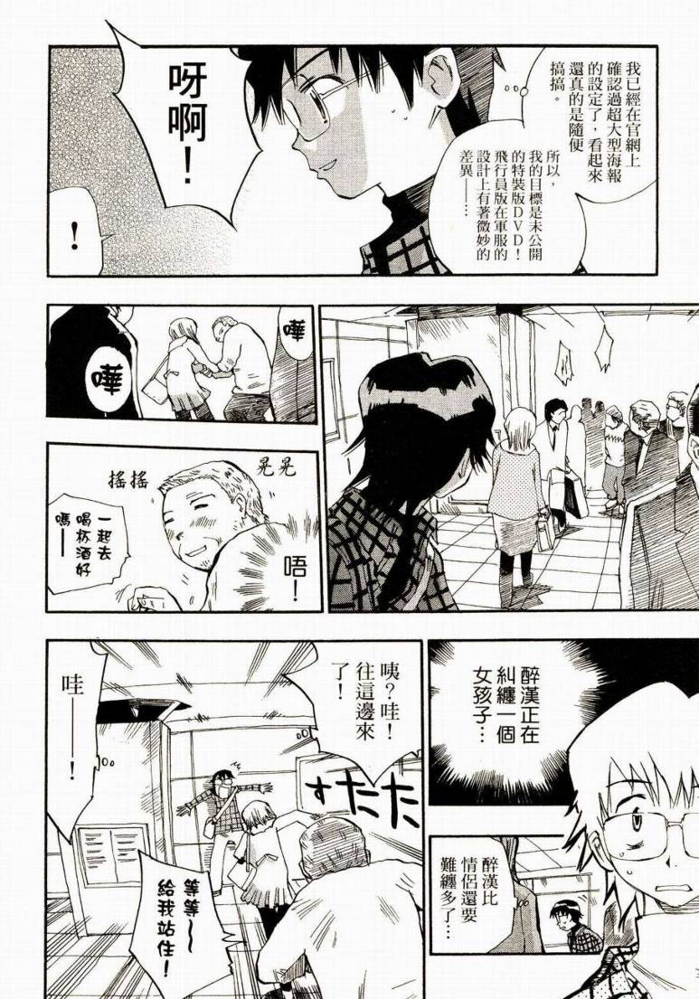 电车男 ～那么，我要出发啰～韩漫全集-第01卷无删减无遮挡章节图片 