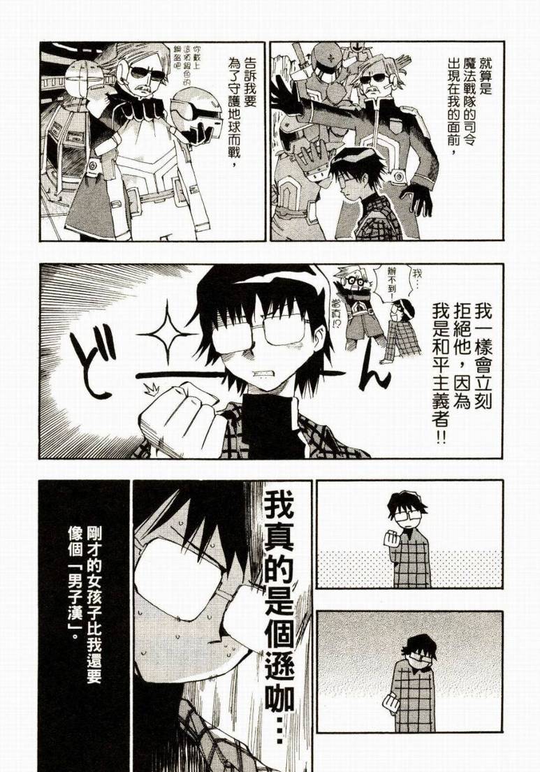 电车男 ～那么，我要出发啰～韩漫全集-第01卷无删减无遮挡章节图片 
