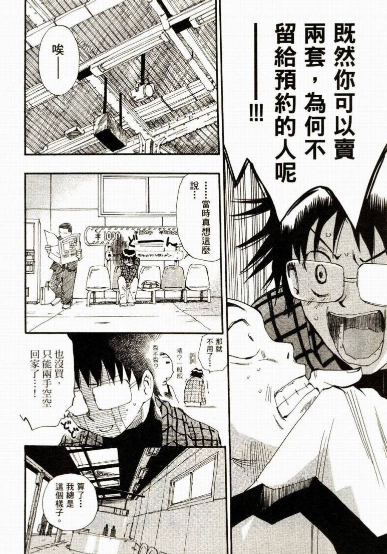 电车男 ～那么，我要出发啰～韩漫全集-第01卷无删减无遮挡章节图片 