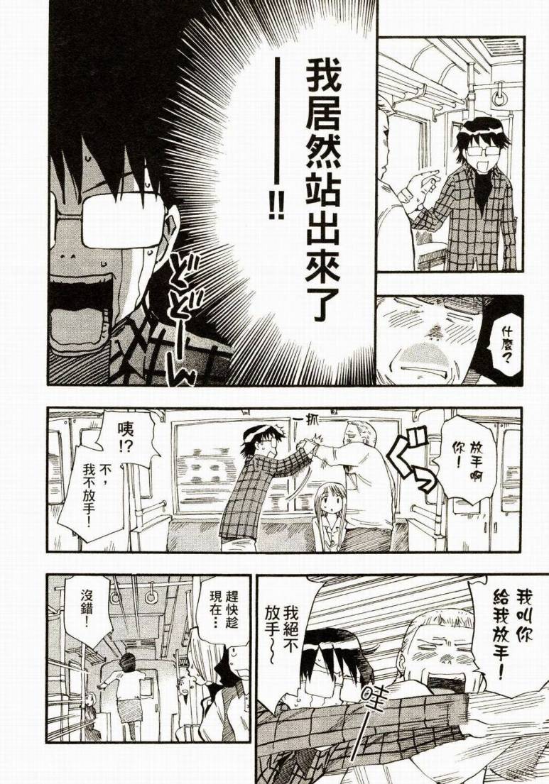 电车男 ～那么，我要出发啰～韩漫全集-第01卷无删减无遮挡章节图片 