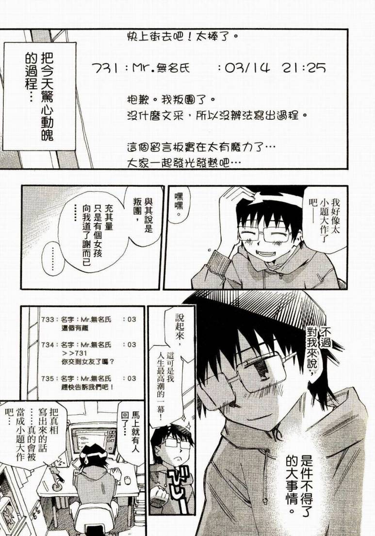 电车男 ～那么，我要出发啰～韩漫全集-第01卷无删减无遮挡章节图片 