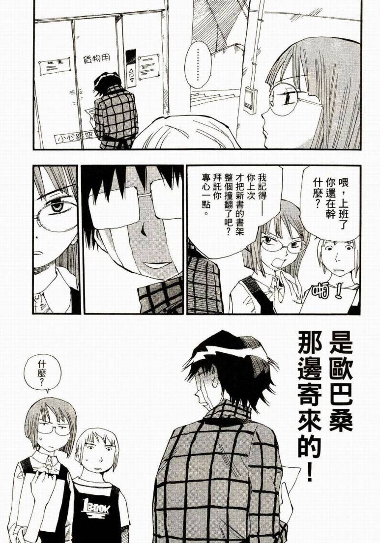 电车男 ～那么，我要出发啰～韩漫全集-第01卷无删减无遮挡章节图片 