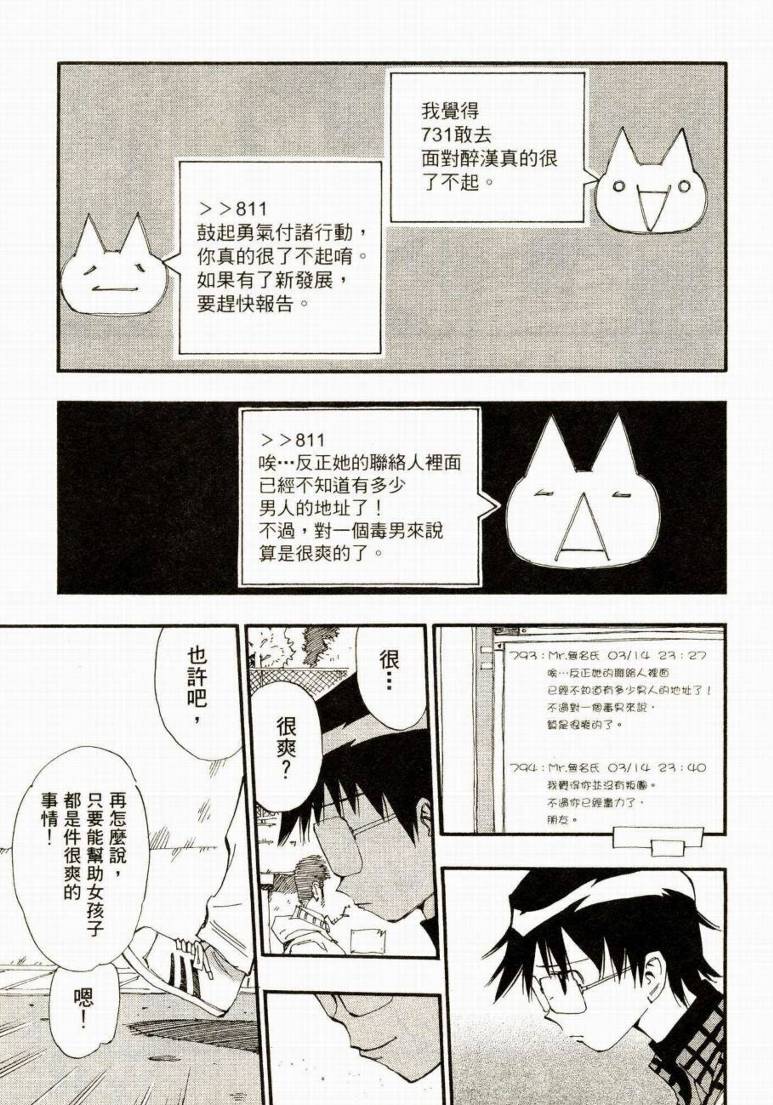 电车男 ～那么，我要出发啰～韩漫全集-第01卷无删减无遮挡章节图片 