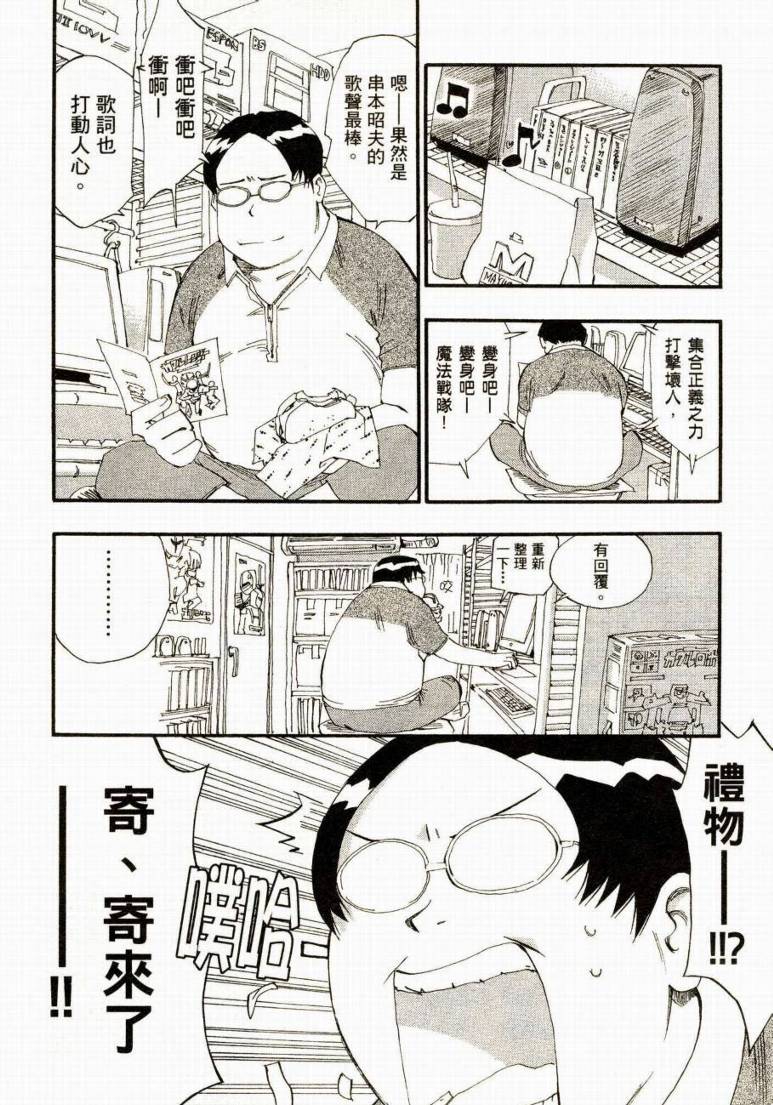 电车男 ～那么，我要出发啰～韩漫全集-第01卷无删减无遮挡章节图片 