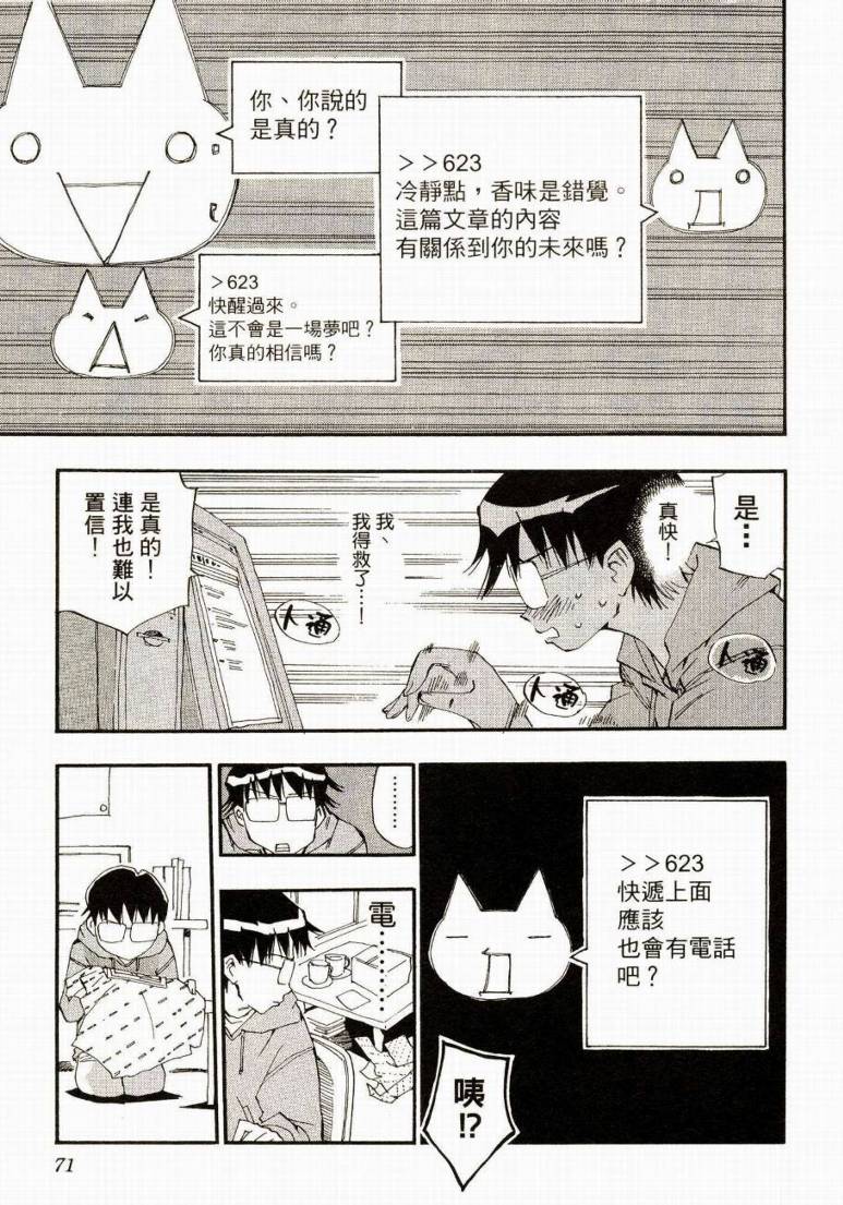 电车男 ～那么，我要出发啰～韩漫全集-第01卷无删减无遮挡章节图片 
