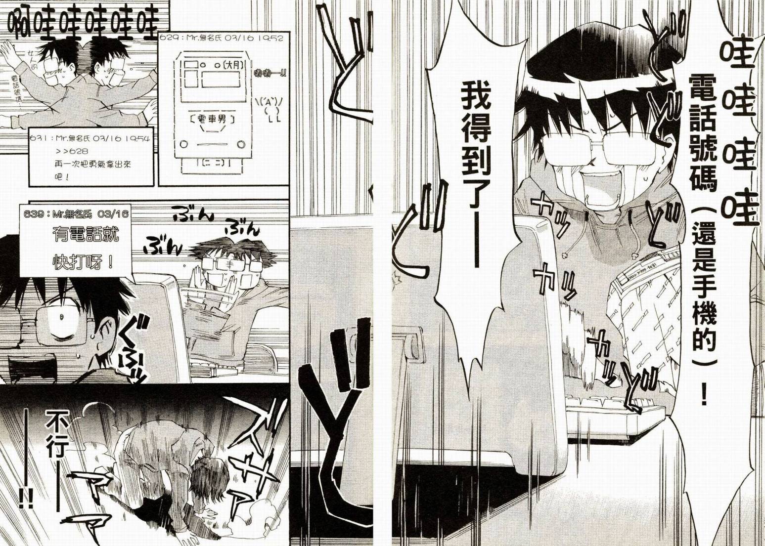 电车男 ～那么，我要出发啰～韩漫全集-第01卷无删减无遮挡章节图片 