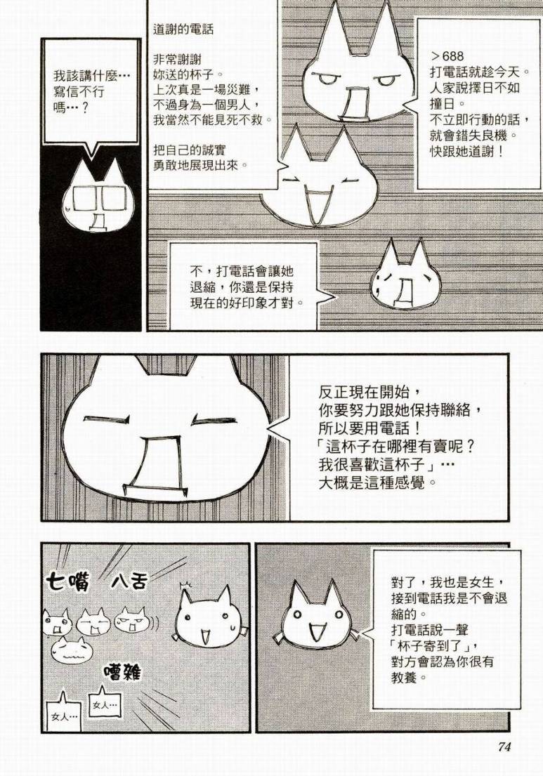 电车男 ～那么，我要出发啰～韩漫全集-第01卷无删减无遮挡章节图片 
