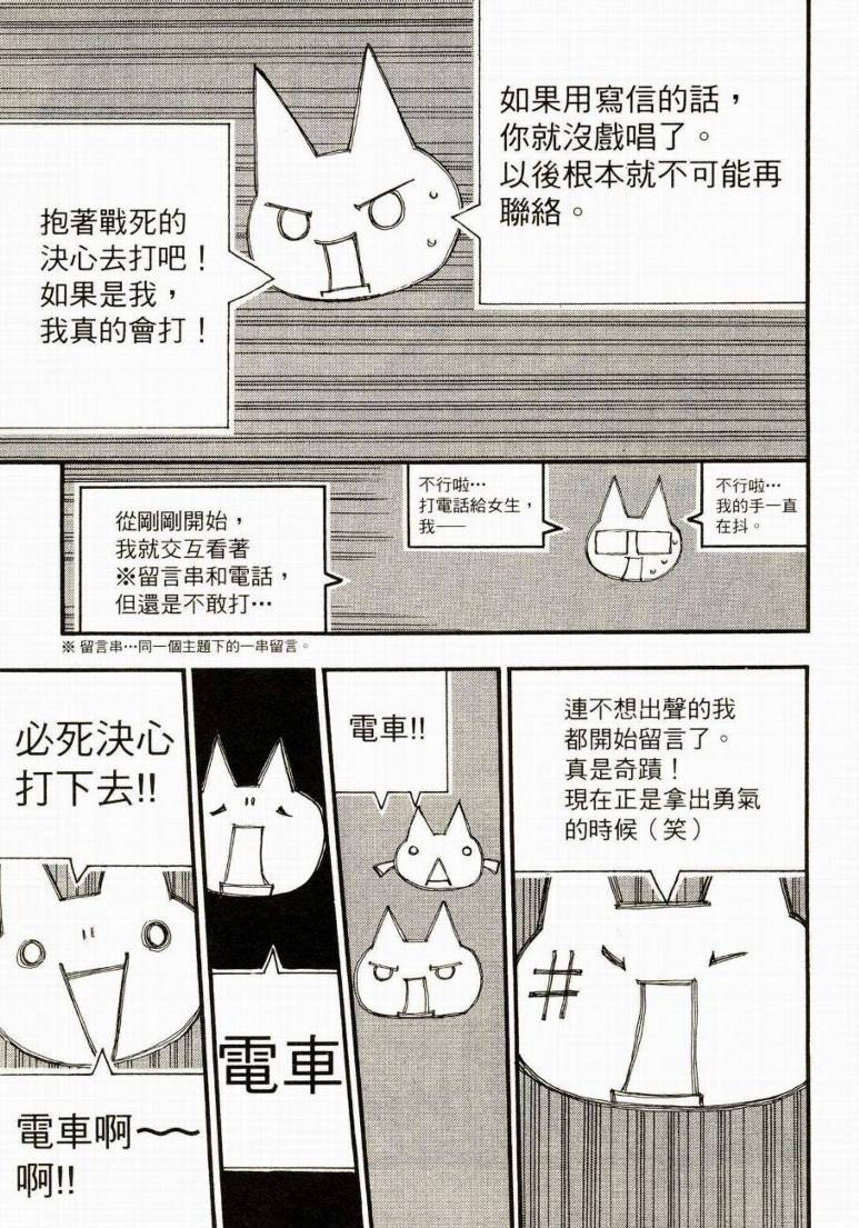 电车男 ～那么，我要出发啰～韩漫全集-第01卷无删减无遮挡章节图片 
