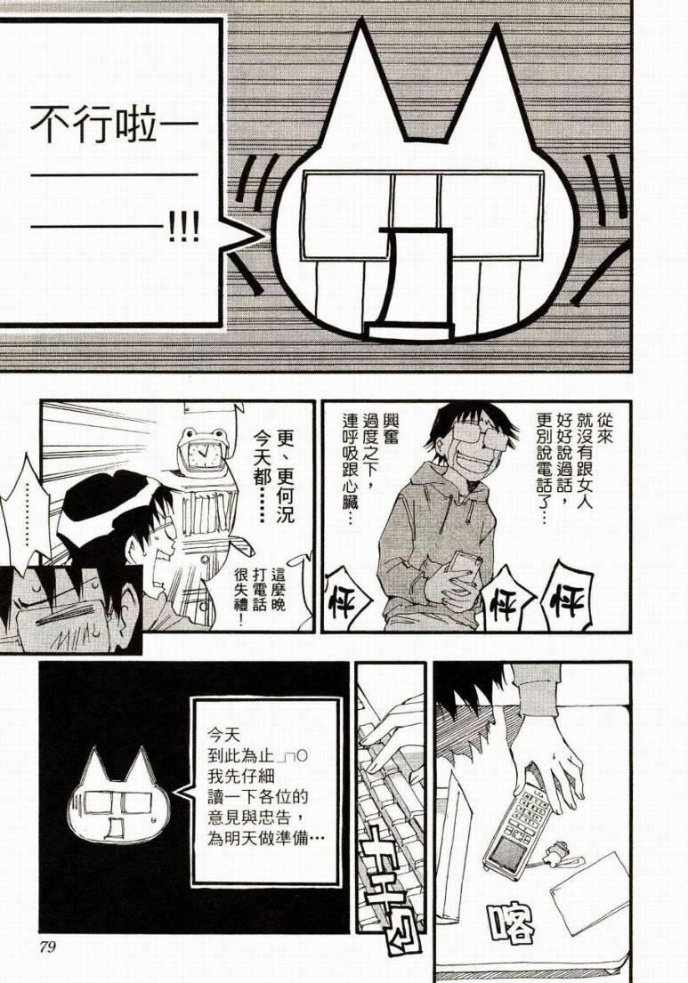 电车男 ～那么，我要出发啰～韩漫全集-第01卷无删减无遮挡章节图片 