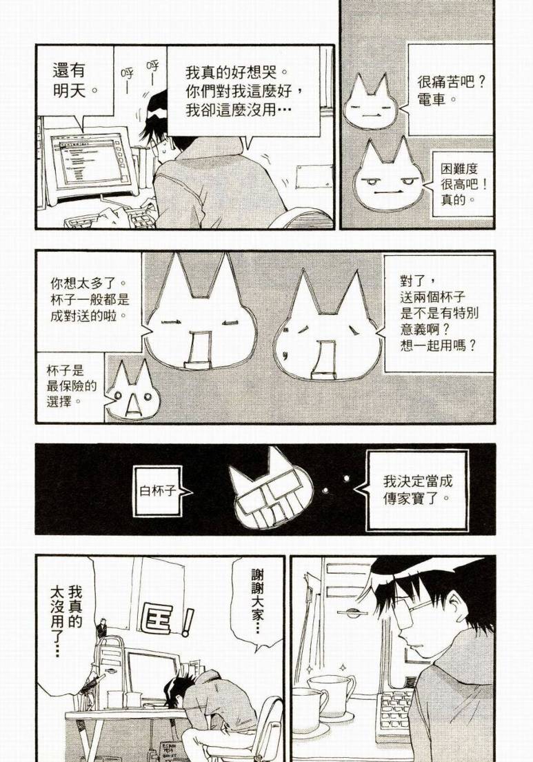 电车男 ～那么，我要出发啰～韩漫全集-第01卷无删减无遮挡章节图片 
