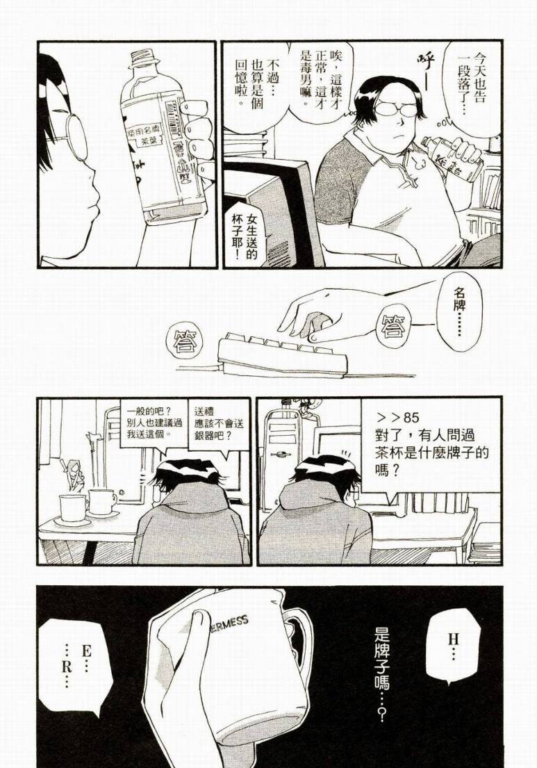电车男 ～那么，我要出发啰～韩漫全集-第01卷无删减无遮挡章节图片 