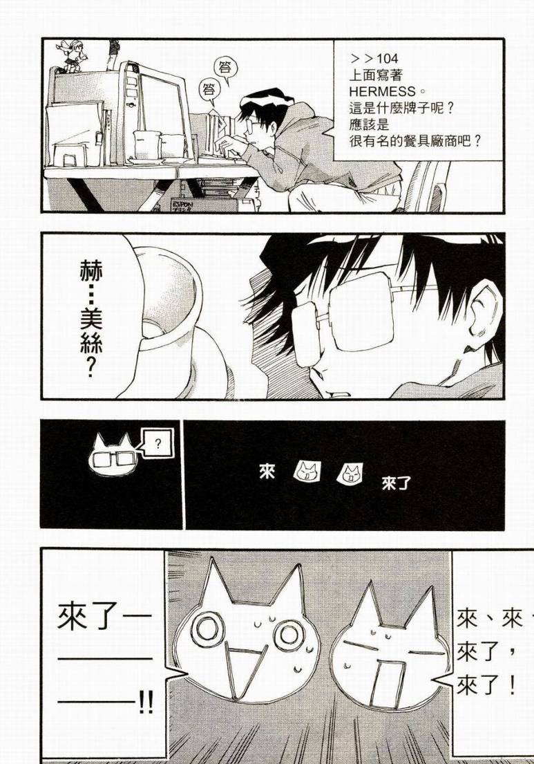 电车男 ～那么，我要出发啰～韩漫全集-第01卷无删减无遮挡章节图片 