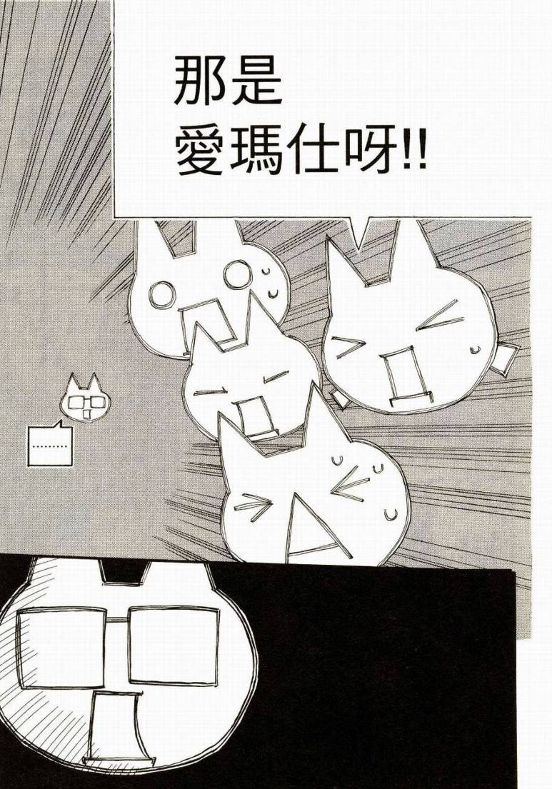 电车男 ～那么，我要出发啰～韩漫全集-第01卷无删减无遮挡章节图片 