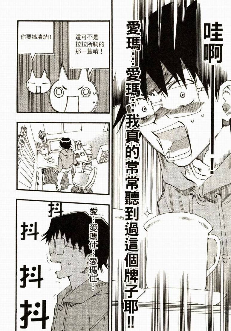 电车男 ～那么，我要出发啰～韩漫全集-第01卷无删减无遮挡章节图片 