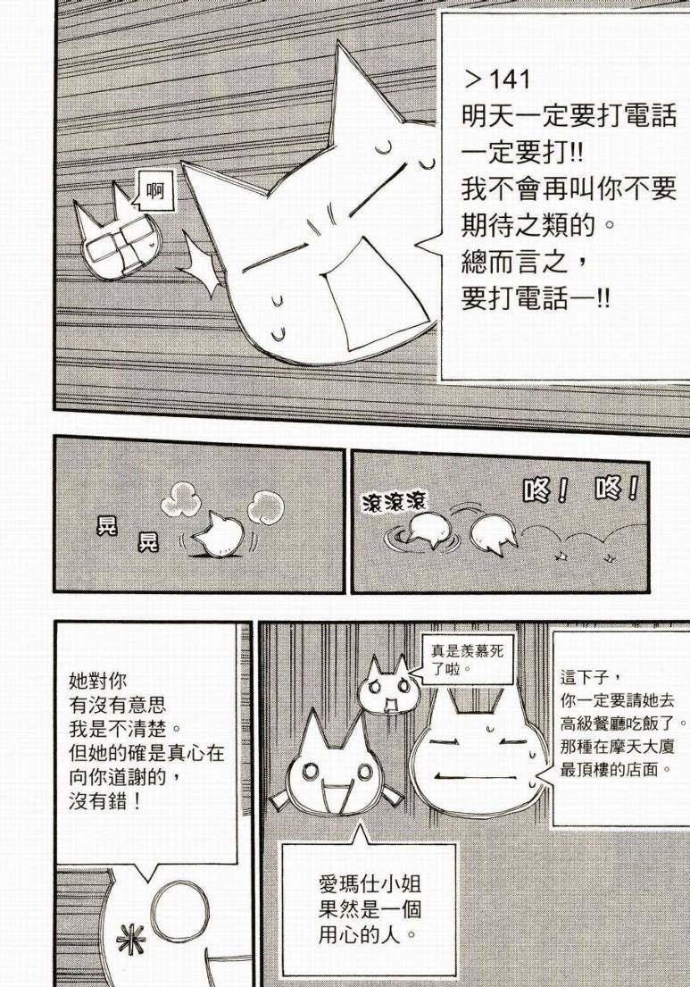 电车男 ～那么，我要出发啰～韩漫全集-第01卷无删减无遮挡章节图片 