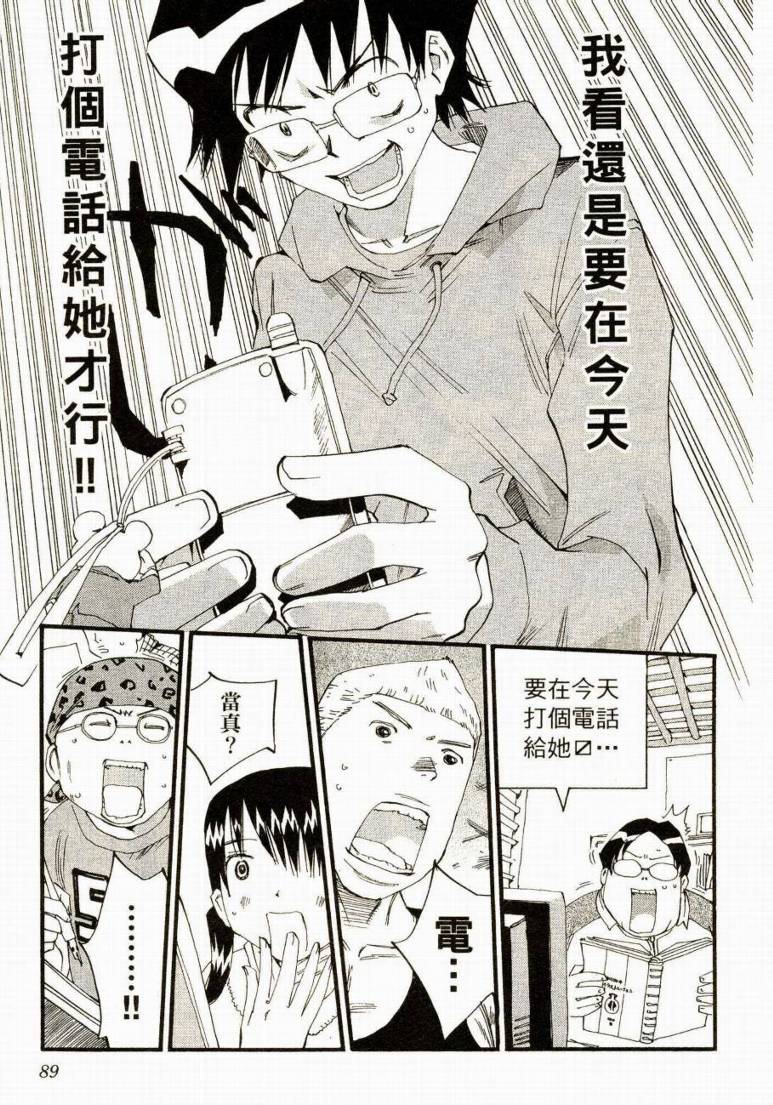 电车男 ～那么，我要出发啰～韩漫全集-第01卷无删减无遮挡章节图片 
