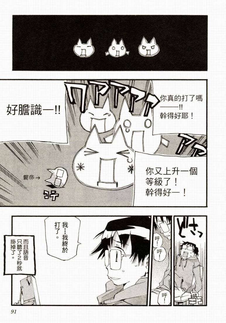 电车男 ～那么，我要出发啰～韩漫全集-第01卷无删减无遮挡章节图片 