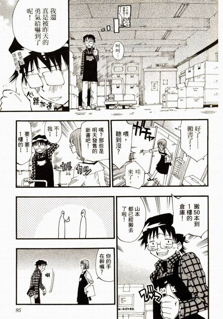 电车男 ～那么，我要出发啰～韩漫全集-第01卷无删减无遮挡章节图片 