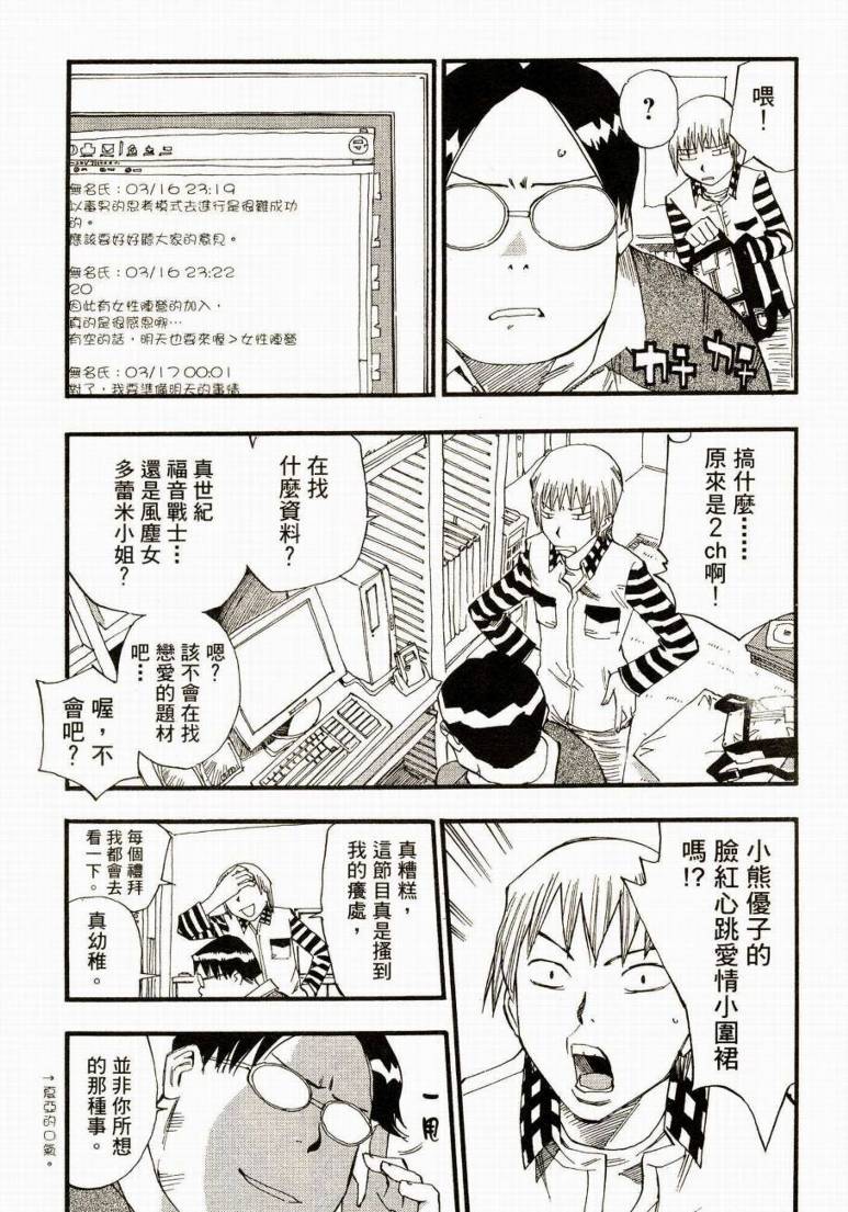 电车男 ～那么，我要出发啰～韩漫全集-第01卷无删减无遮挡章节图片 