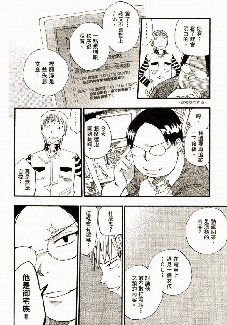 电车男 ～那么，我要出发啰～韩漫全集-第01卷无删减无遮挡章节图片 