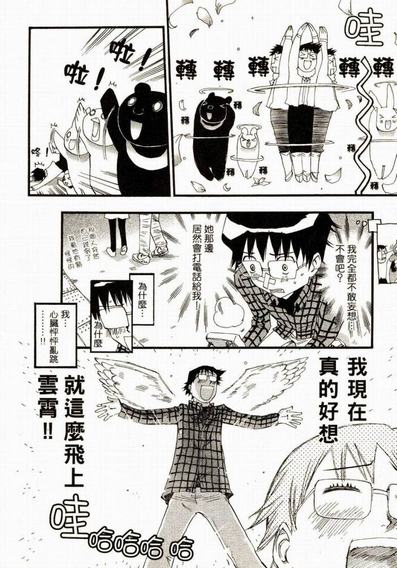 电车男 ～那么，我要出发啰～韩漫全集-第01卷无删减无遮挡章节图片 