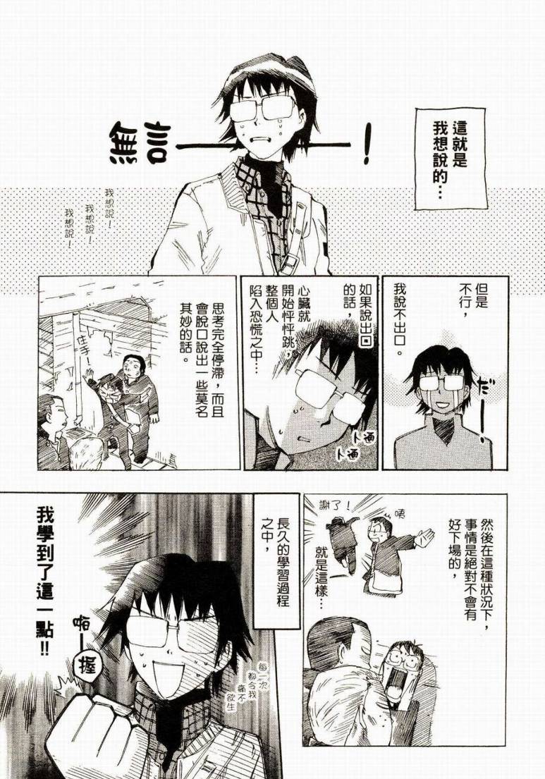 电车男 ～那么，我要出发啰～韩漫全集-第01卷无删减无遮挡章节图片 