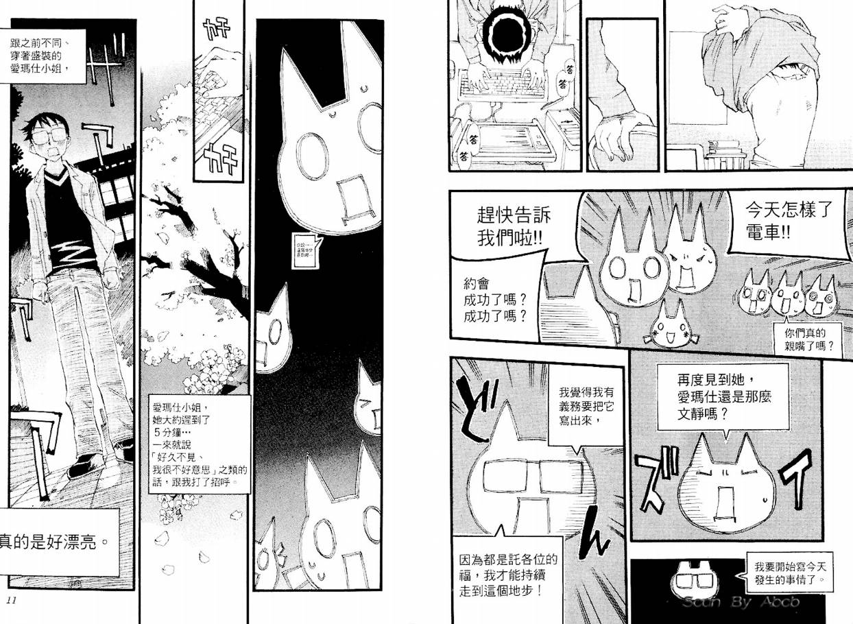 电车男 ～那么，我要出发啰～韩漫全集-第02卷无删减无遮挡章节图片 