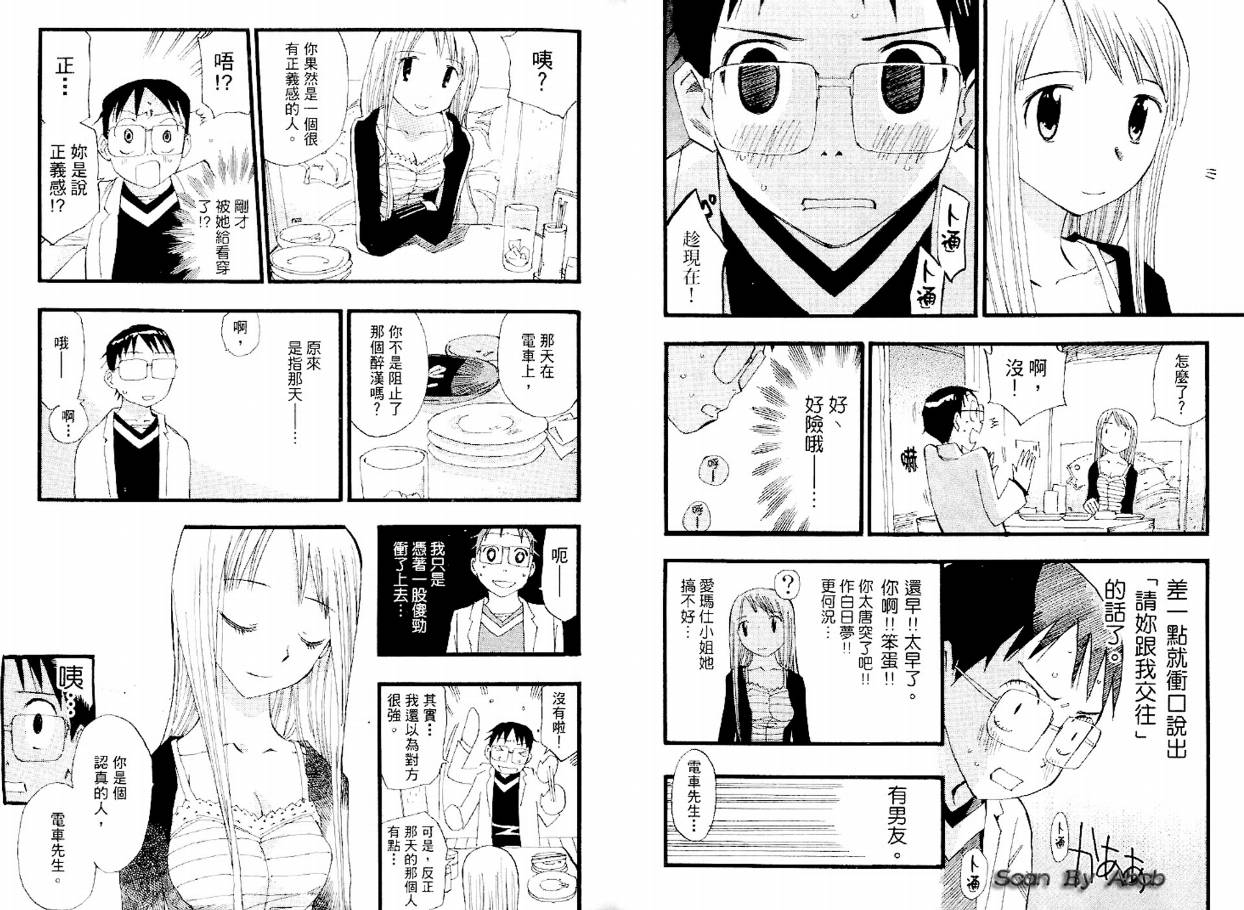 电车男 ～那么，我要出发啰～韩漫全集-第02卷无删减无遮挡章节图片 