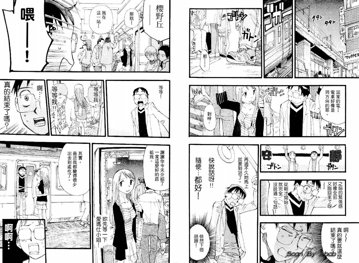 电车男 ～那么，我要出发啰～韩漫全集-第02卷无删减无遮挡章节图片 