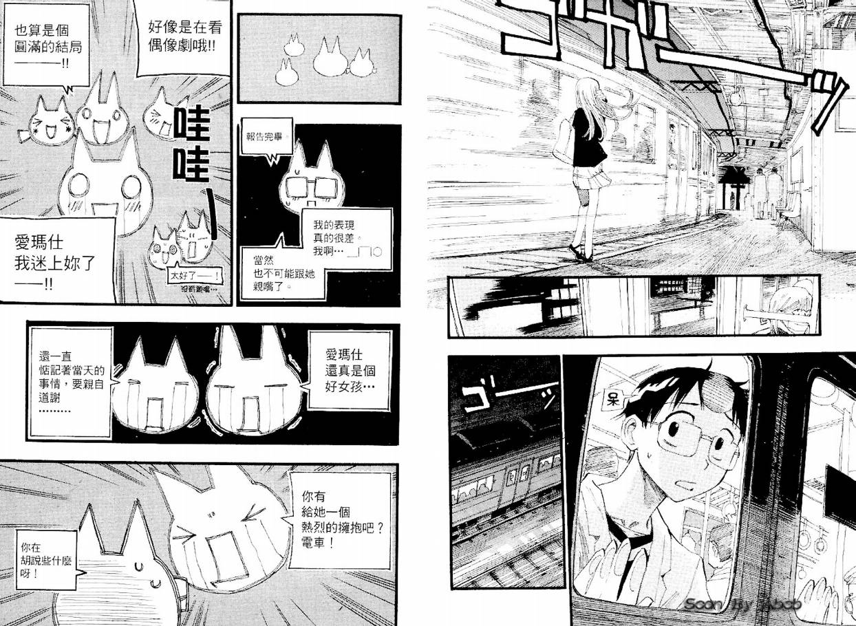 电车男 ～那么，我要出发啰～韩漫全集-第02卷无删减无遮挡章节图片 