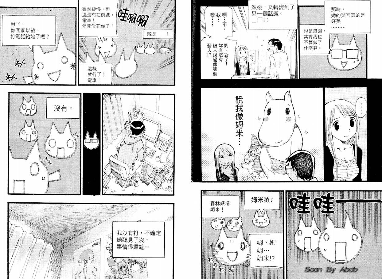 电车男 ～那么，我要出发啰～韩漫全集-第02卷无删减无遮挡章节图片 