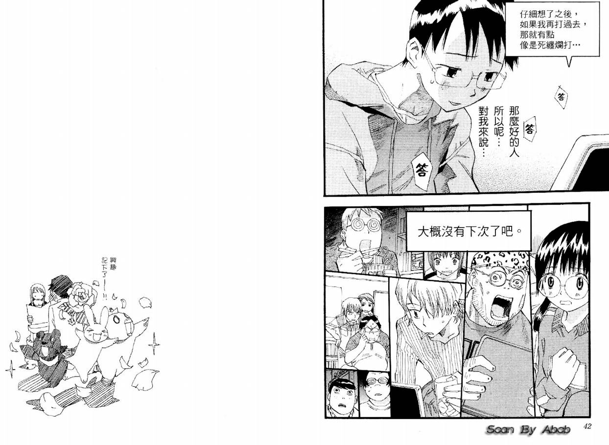 电车男 ～那么，我要出发啰～韩漫全集-第02卷无删减无遮挡章节图片 