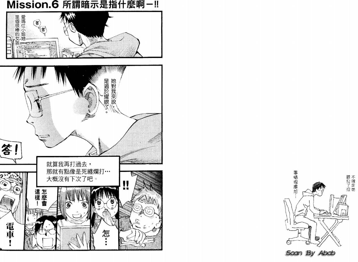 电车男 ～那么，我要出发啰～韩漫全集-第02卷无删减无遮挡章节图片 