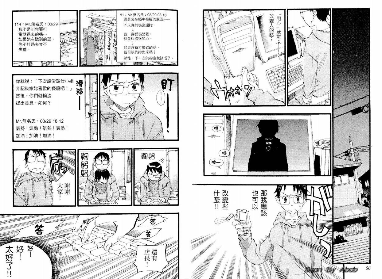 电车男 ～那么，我要出发啰～韩漫全集-第02卷无删减无遮挡章节图片 