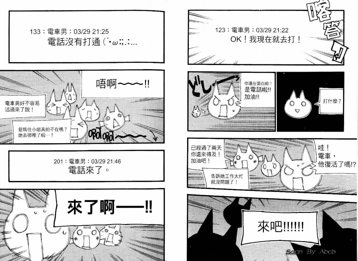 电车男 ～那么，我要出发啰～韩漫全集-第02卷无删减无遮挡章节图片 