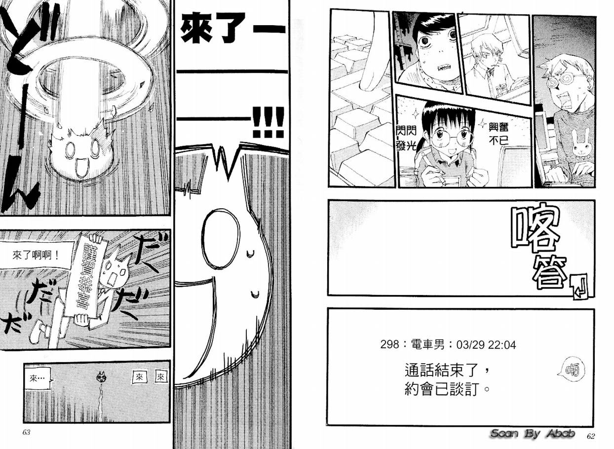 电车男 ～那么，我要出发啰～韩漫全集-第02卷无删减无遮挡章节图片 