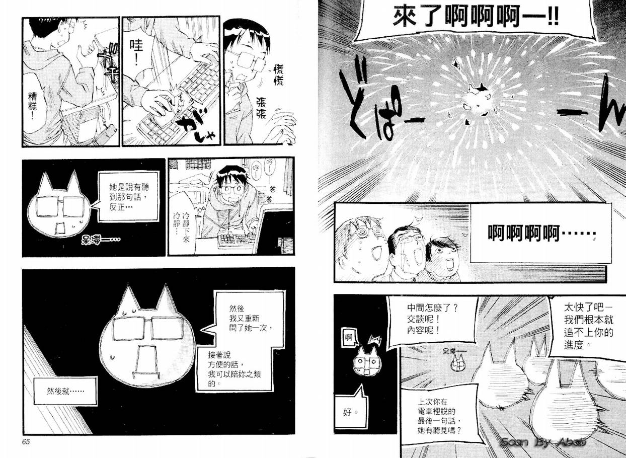 电车男 ～那么，我要出发啰～韩漫全集-第02卷无删减无遮挡章节图片 