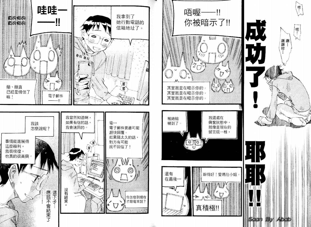 电车男 ～那么，我要出发啰～韩漫全集-第02卷无删减无遮挡章节图片 