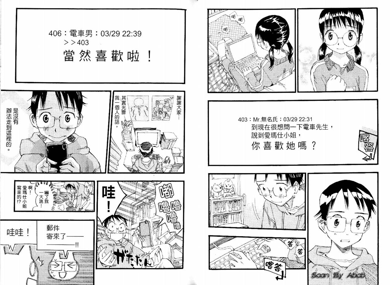 电车男 ～那么，我要出发啰～韩漫全集-第02卷无删减无遮挡章节图片 