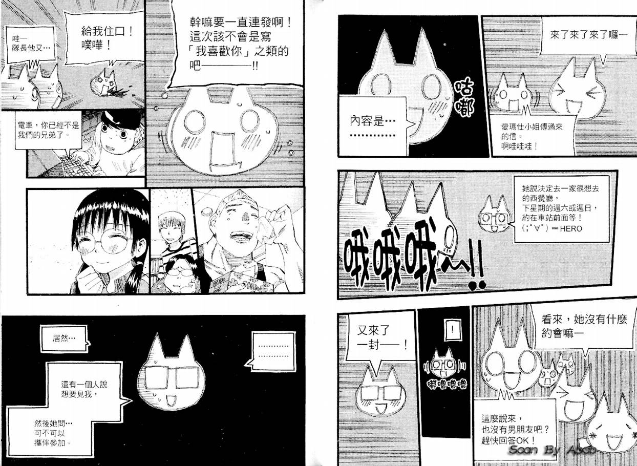 电车男 ～那么，我要出发啰～韩漫全集-第02卷无删减无遮挡章节图片 