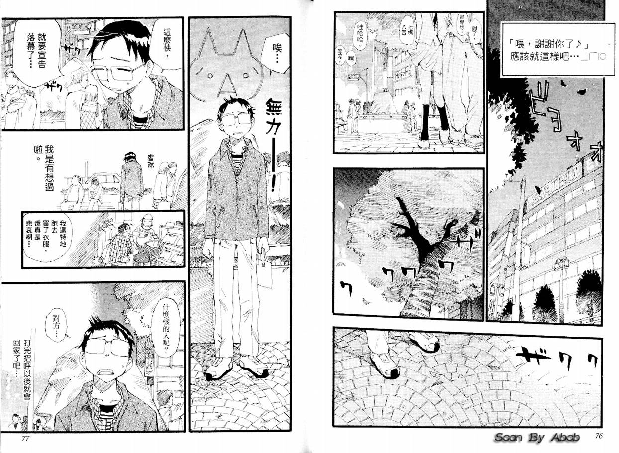 电车男 ～那么，我要出发啰～韩漫全集-第02卷无删减无遮挡章节图片 