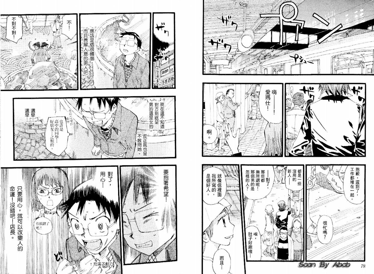 电车男 ～那么，我要出发啰～韩漫全集-第02卷无删减无遮挡章节图片 