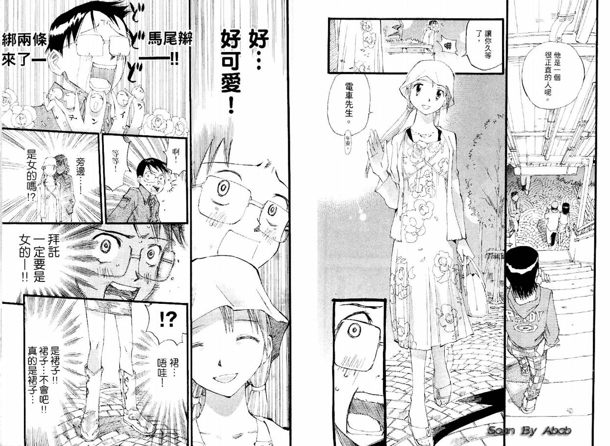 电车男 ～那么，我要出发啰～韩漫全集-第02卷无删减无遮挡章节图片 