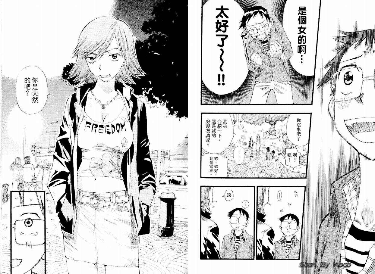 电车男 ～那么，我要出发啰～韩漫全集-第02卷无删减无遮挡章节图片 
