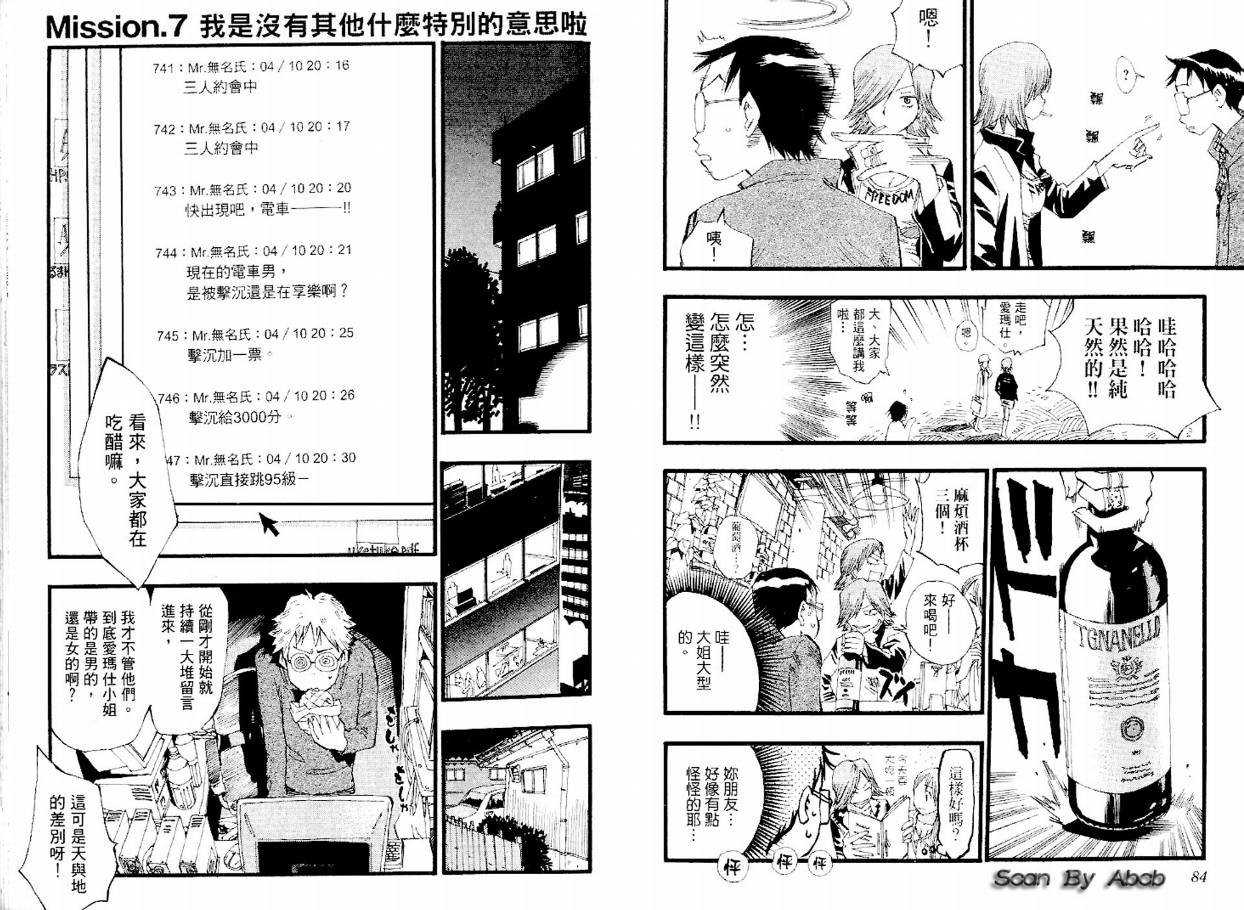 电车男 ～那么，我要出发啰～韩漫全集-第02卷无删减无遮挡章节图片 