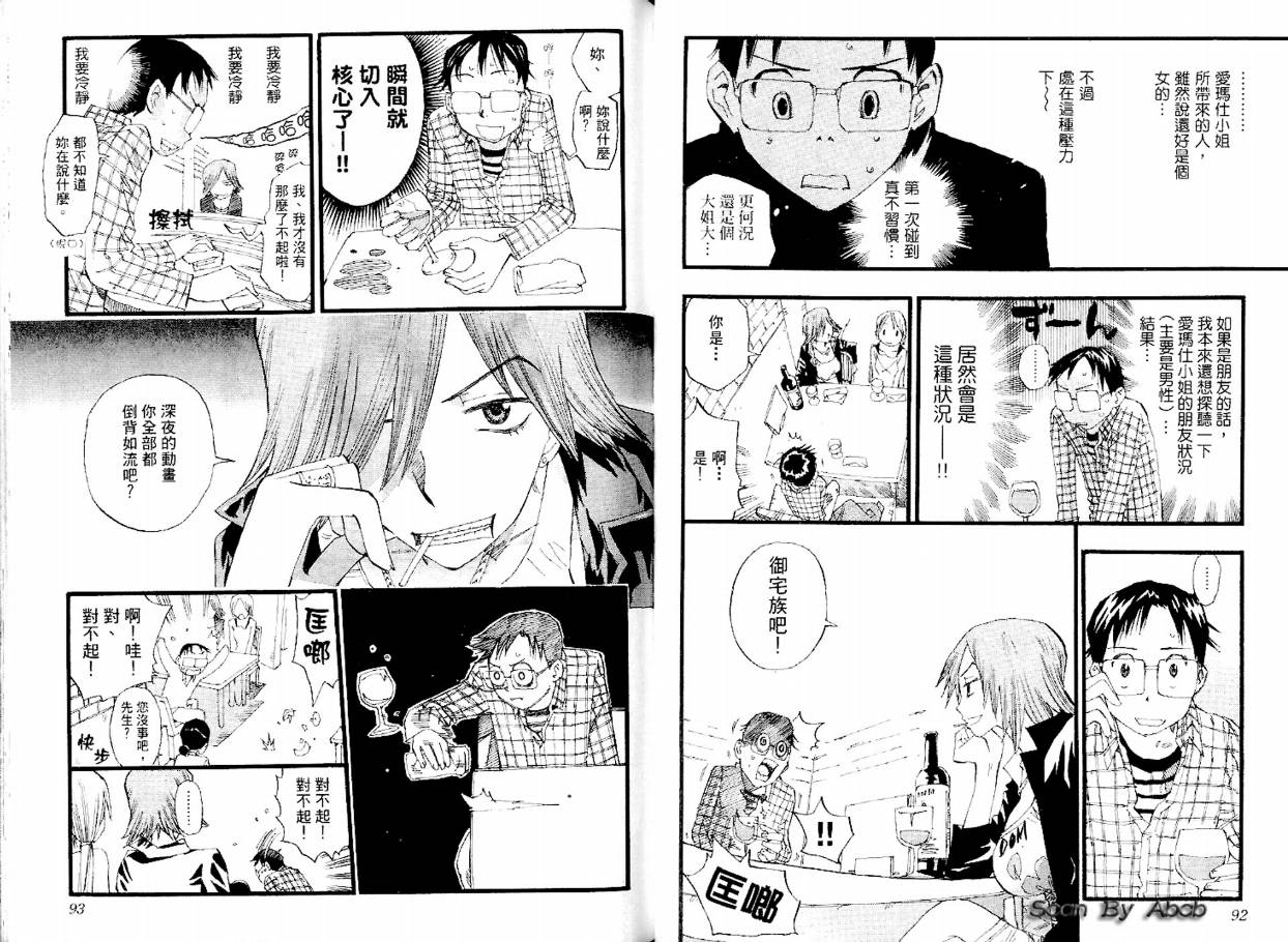 电车男 ～那么，我要出发啰～韩漫全集-第02卷无删减无遮挡章节图片 