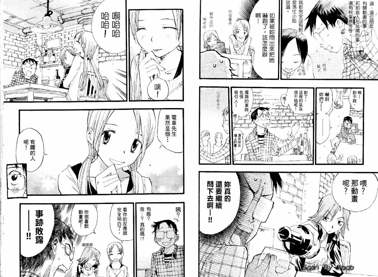 电车男 ～那么，我要出发啰～韩漫全集-第02卷无删减无遮挡章节图片 