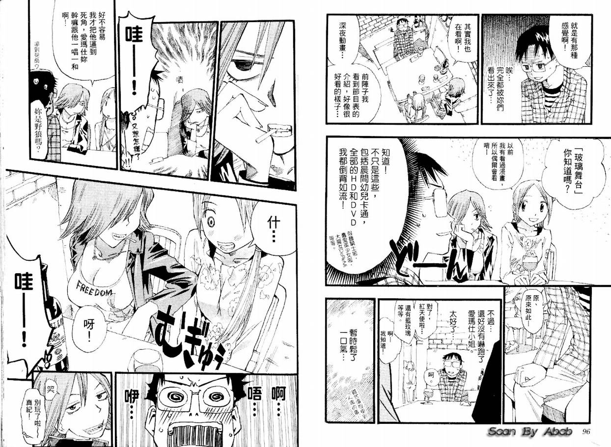 电车男 ～那么，我要出发啰～韩漫全集-第02卷无删减无遮挡章节图片 
