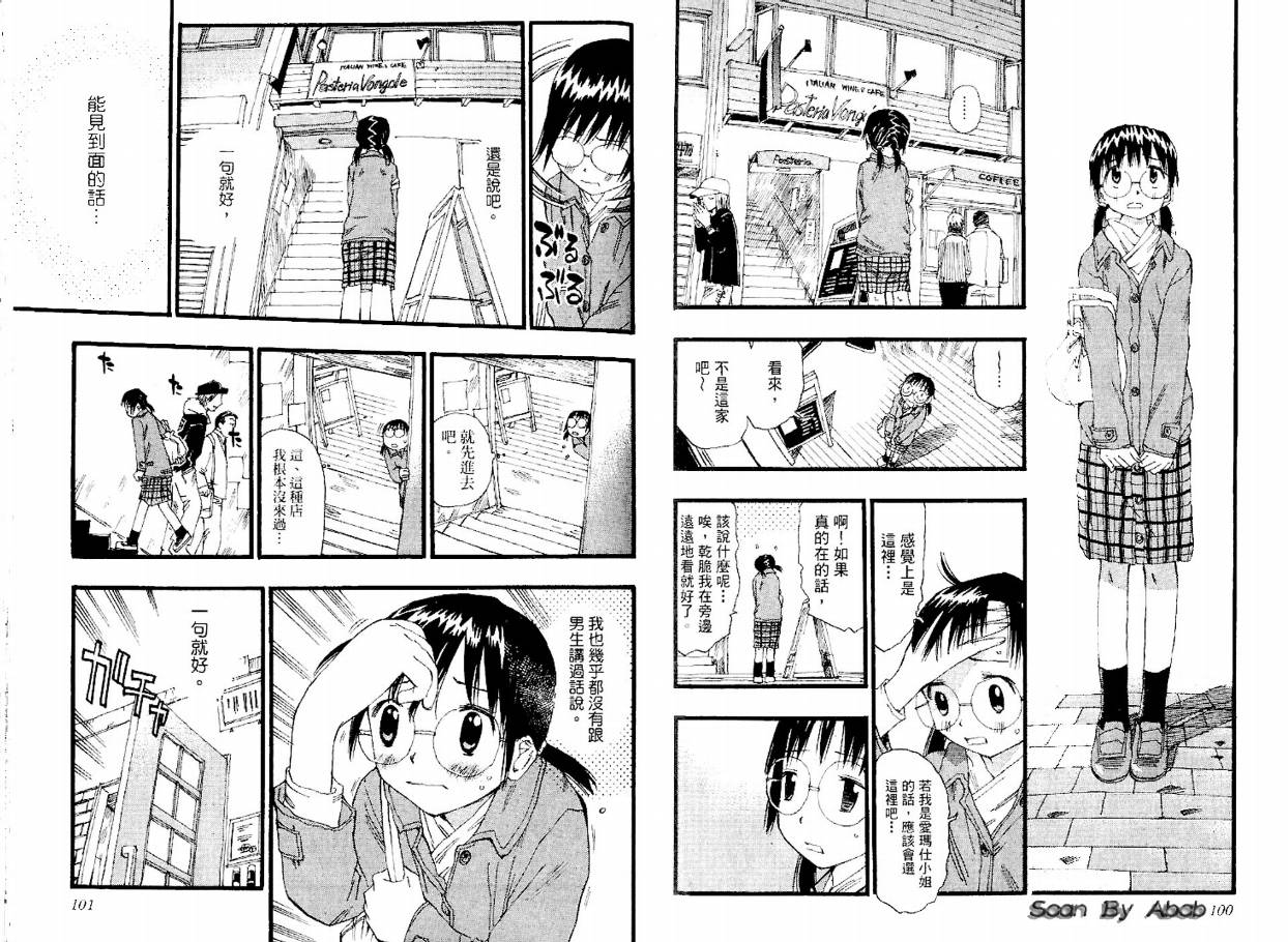电车男 ～那么，我要出发啰～韩漫全集-第02卷无删减无遮挡章节图片 