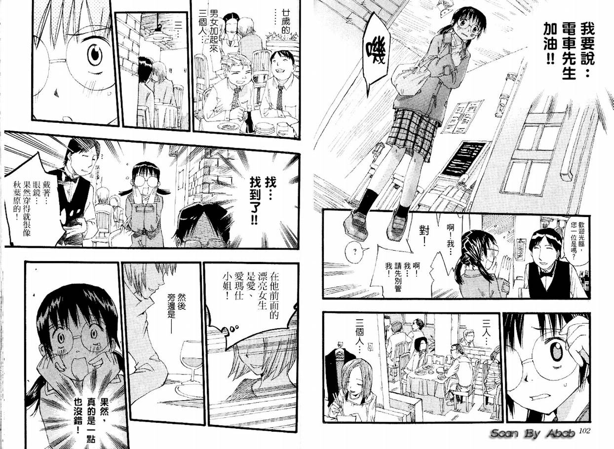 电车男 ～那么，我要出发啰～韩漫全集-第02卷无删减无遮挡章节图片 